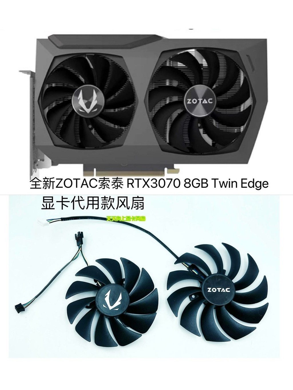 全新ZOTAC索泰 RTX3070 8GB Twin Edge 顯卡代用款溫控散熱風扇