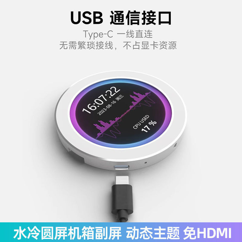 ♞2.1寸2.8寸圓屏USB免驅水冷機箱副屏CPU溫度電腦狀態監控拾音功能