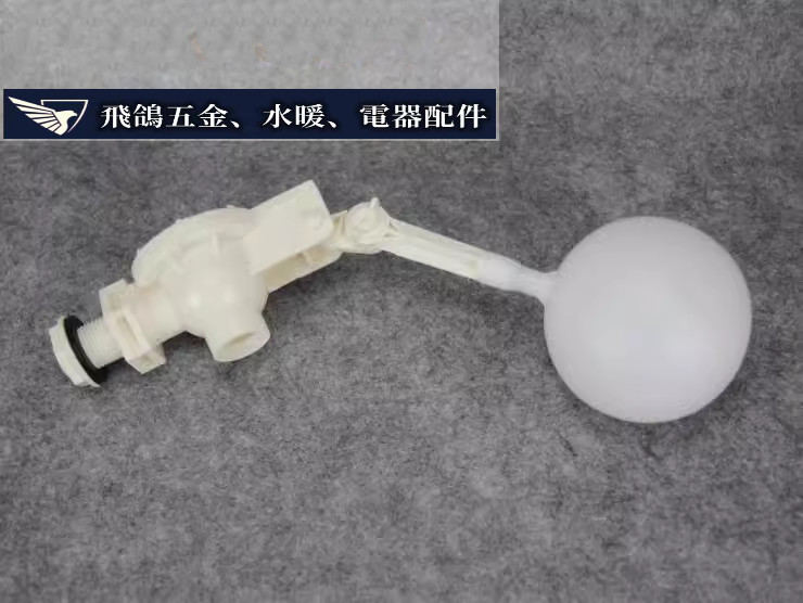 現貨~  塑膠浮球閥 可調式浮球閥 水箱浮球開關 耐腐蝕浮球閥 規格齊全