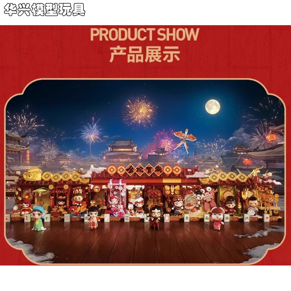【華興模型玩具】 可挑款 金蛇賀歲 新年好牌 系列 積木 SkullPanda Dimoo Labubu CRYBABY