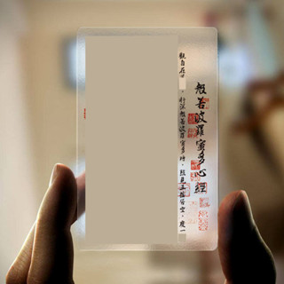 【佛齋】 工廠供應 般若波羅蜜多心經透明PVC卡片 唐卡 塑膠卡
