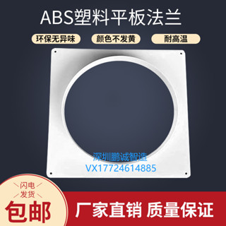 快速出貨= 塑膠ABS方變圓接頭風管單邊法蘭平板接頭油煙淨化器方變圓轉接頭