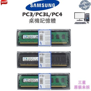 ♞,♘,,SAMSUNG三星記憶體 DDR3 DDR4 4GB 8GB 1333/1600/2133/2400/2666