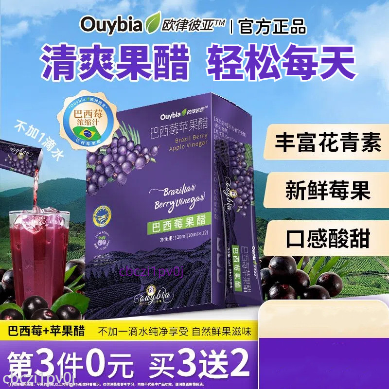 巴西莓蘋果醋 歐律彼亞巴西莓蘋果醋純天然0添加便攜膳食纖維飲健康飲品