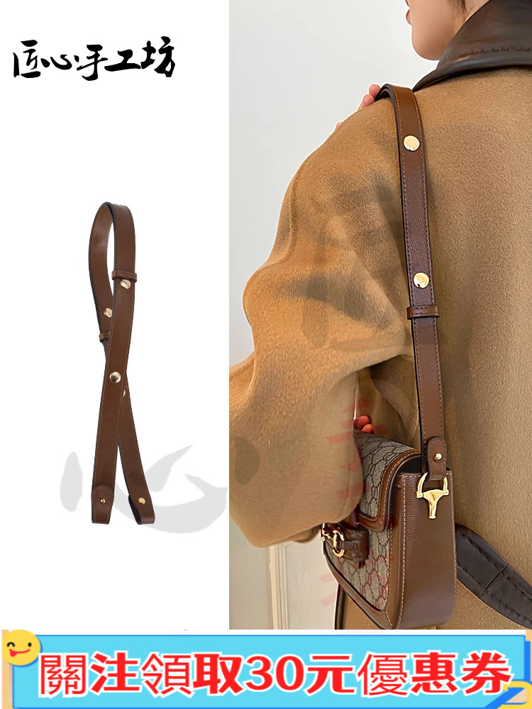 匠心手工坊 速發 免運 包帶 適用於古馳 gucci1955馬鞍包 肩帶 可調整 斜挎 腋下背帶 高品質 包包配件