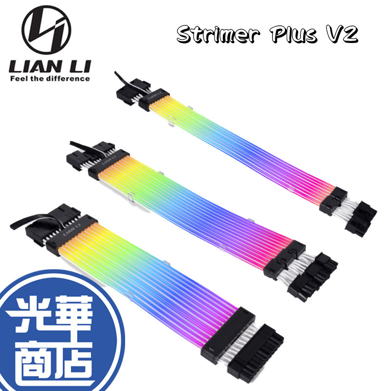 ♞,♘Lian Li 聯力 STRIMER PLUS V2 燈光排線 3*8PIN 8PIN 24PIN (+5V) 延