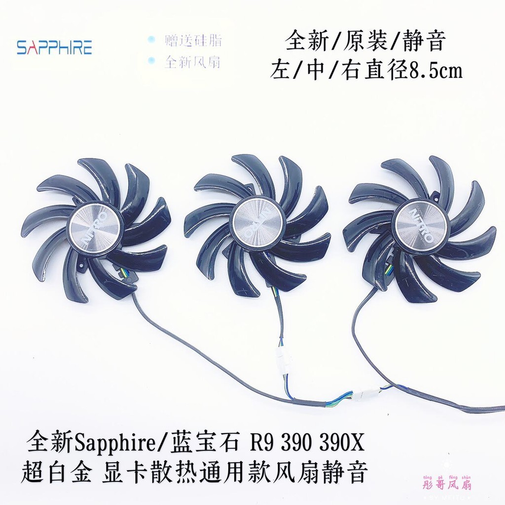 散熱風扇 顯卡風扇 替換風扇 SAPPHIRE/藍寶石R9 380 390黑鑽版R9 390X超白金版顯卡散熱風扇
