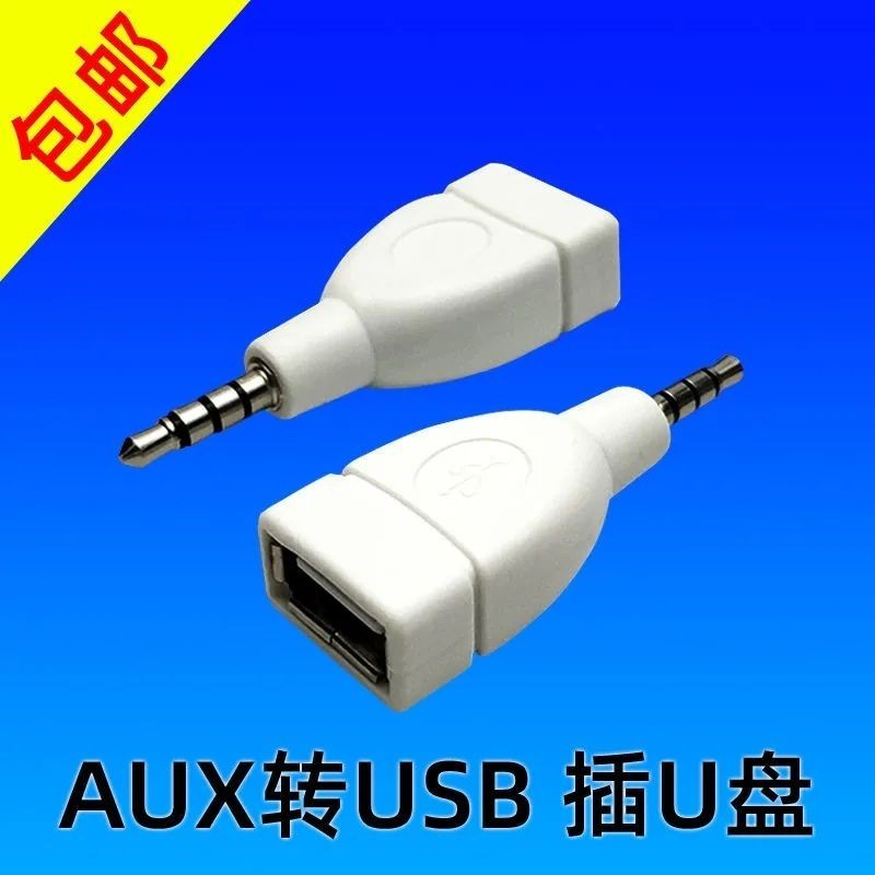現貨 aux轉usb車用 插隨身碟汽車音響音頻轉換線 USB母轉3.5CD機mp3轉接線