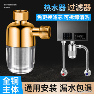 電熱水器前置過濾器家用免換濾芯壁掛爐進水自來水花灑阻垢淨水器
