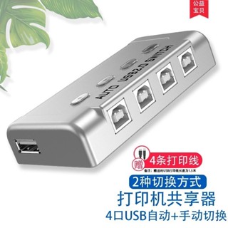 ♞,♘,【熱賣 保固一年】邁拓維矩 MT-SW241 usb印表機共享器免切換自動切換器2口4口轉換器分線器一拖二一拖四