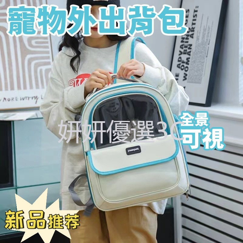 台湾出货  時尚 寵物太空包 寵物背包 貓籠 貓咪外出包  寵物外出包 貓背包 後背包 狗狗外出包   貓咪背包 太空包
