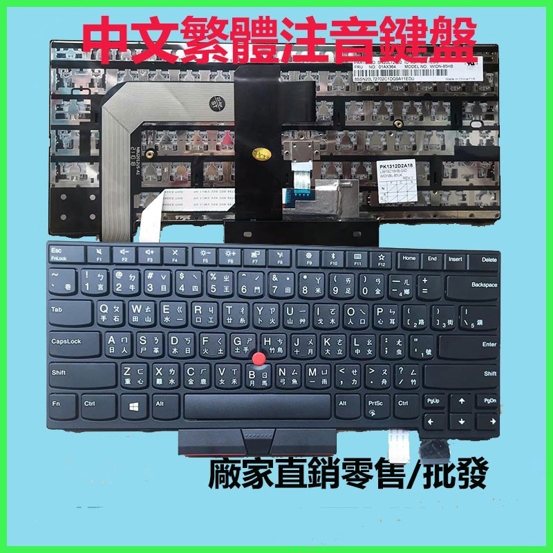 ♞,♘Lenovo Ibm 聯想 Thinkpad T470 T480 A475 A485中文繁體注音筆電 鍵盤