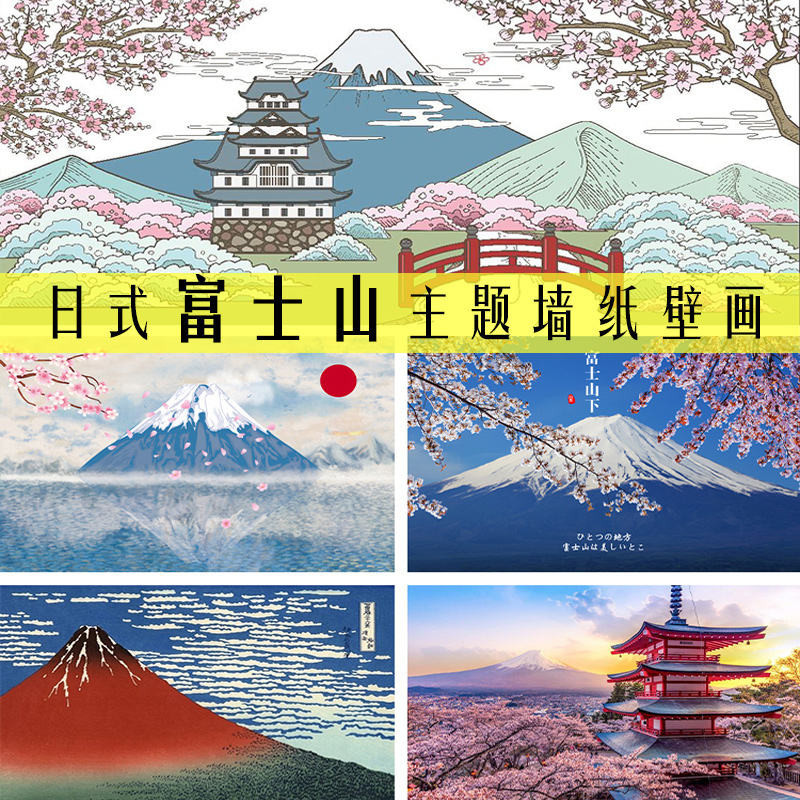 日本富士山3D訂製壁畫壽司店料理牆紙日式餐廳榻榻米裝修背景牆布