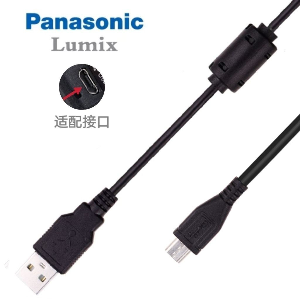 松下相機數據線LX10 ZS80/110 ZS220 G9 GF9/10 GX9 G95充電USB線