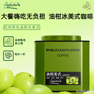景福山 油柑美式咖啡速溶冰美式黑咖啡無蔗糖代用花草茶新茶咖200g罐裝