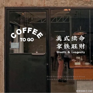 櫥窗玻璃貼 玻璃門貼 咖啡櫥窗貼 店鋪玻璃門貼紙 櫥窗貼紙 美式續命拿鐵旺財 咖啡店鋪玻璃櫥窗門裝飾貼紙 創意文字牆面背