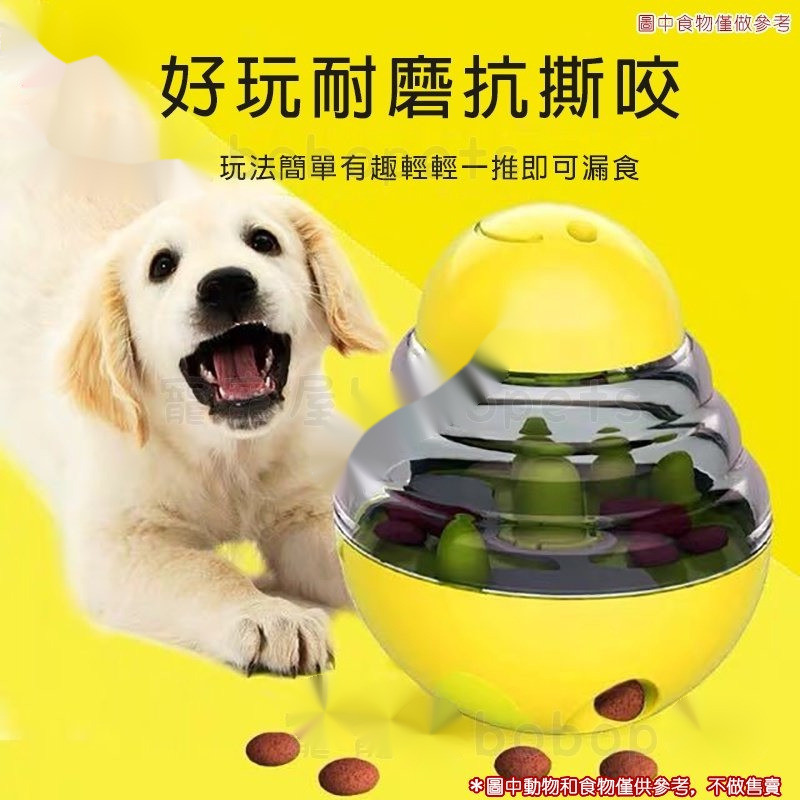 寵物玩具耐咬狗狗玩具 寵物玩具 狗玩具 寵物漏食球 寵物益智玩具 狗狗慢食器 寵物不倒翁漏食球