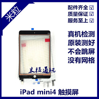 適用平板iPad mini4觸摸外屏A1538螢幕觸摸屏蓋板A1550玻璃屏