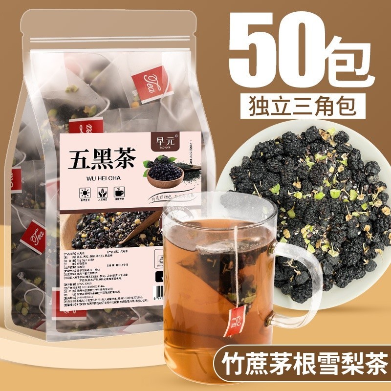 五黑茶250g/袋 50小包黑米黑豆桑椹茶 黑枸杞黑芝麻組閤茶包
