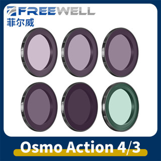 FREEWELL Action4/3菲爾威濾鏡運動相機濾鏡ND減光鏡CPL偏振鏡
