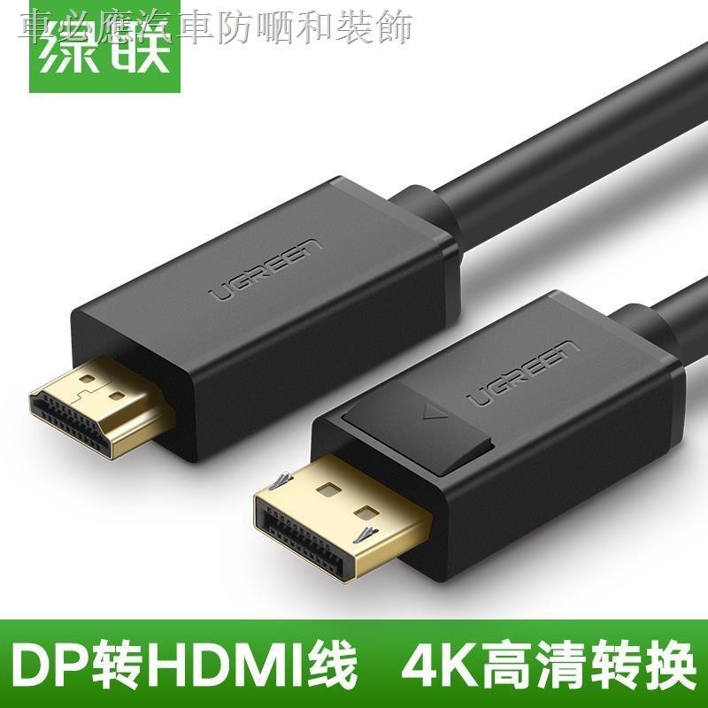 ♞,♘,♙【現貨+免運】綠聯dp轉hdmi4K高清轉接線電腦顯卡接口轉HDMI2.0視頻轉換線DP101