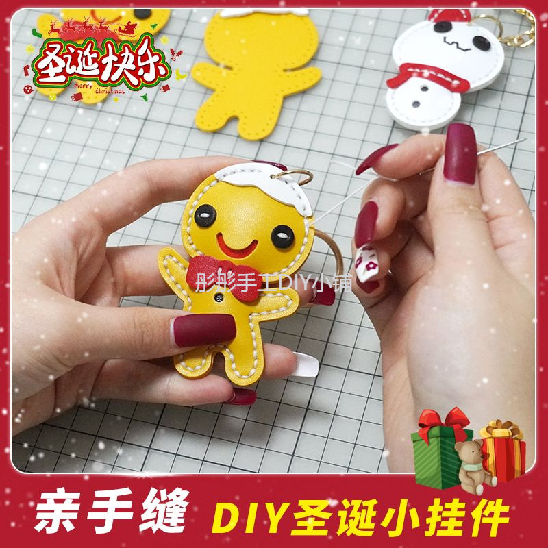 DIY手工縫紉材料包  鑰匙扣diy材料包 送男友情侶耶誕禮物 手工吊飾雪人薑餅人自製作