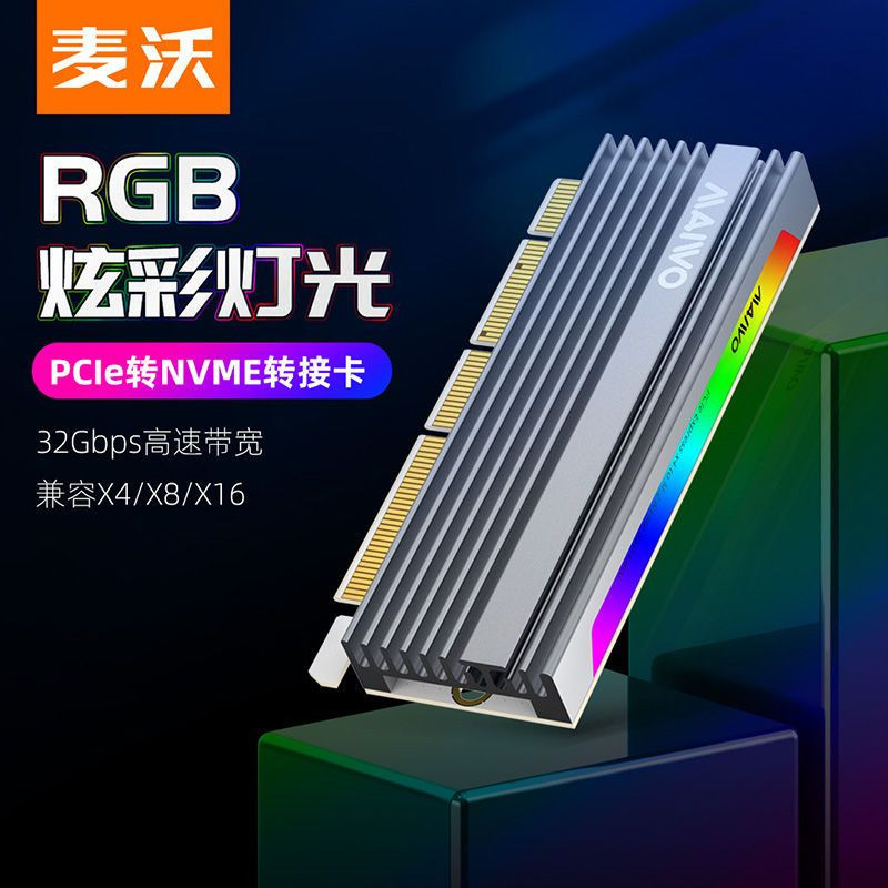 ♞,♘,♙麥沃 M.2 NVMe固態硬碟轉接卡PCIE轉M.2 NVMe固態轉接卡RGB彩燈X4 X8 X16通道32G