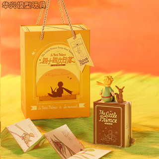 【華興模型玩具】 小王子 日落燈 ins氛圍 夕陽 檯燈 盒玩