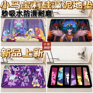 3d卡通小馬寶莉圖案矽藻泥浴室防摔家用地毯吸水防滑地墊超大定製 GW1