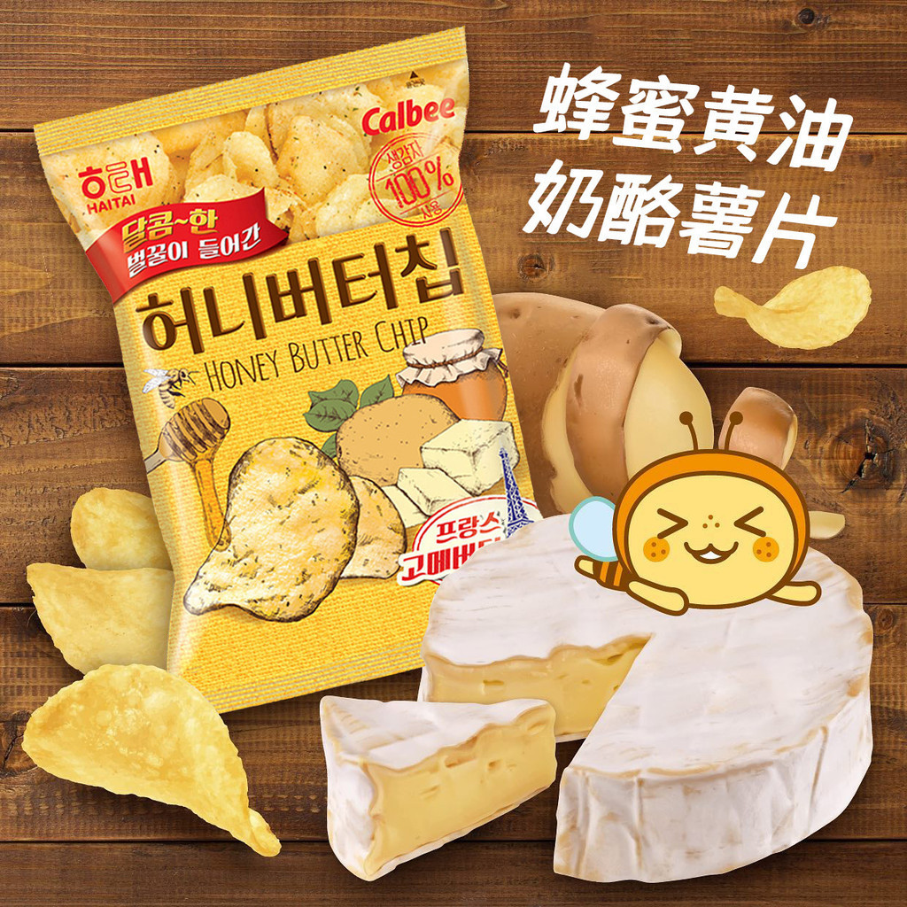 韓國calbee海太蜂蜜奶油洋芋片60g 起司口味馬鈴薯片網紅零食小吃