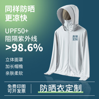 現貨速發新款 防曬衣訂製logo可拆卸帽簷工作服防紫外線訂做夏季外套冰絲釣魚服