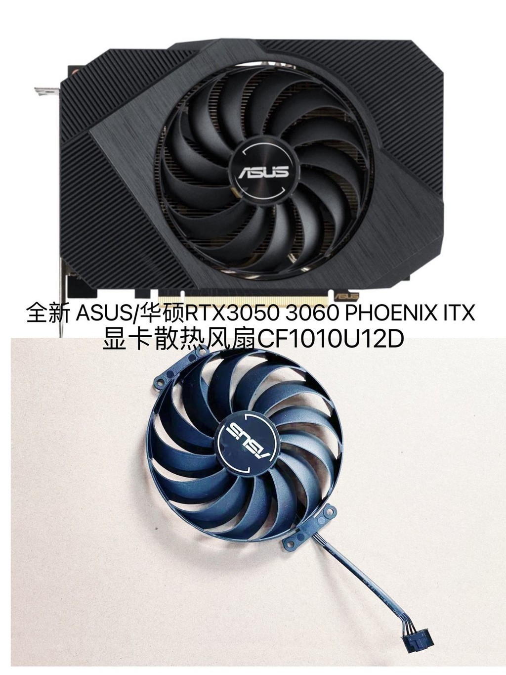 ASUS/華碩RTX3050 3060 PHOENIX ITX顯卡散熱靜音風扇CF1010U12D