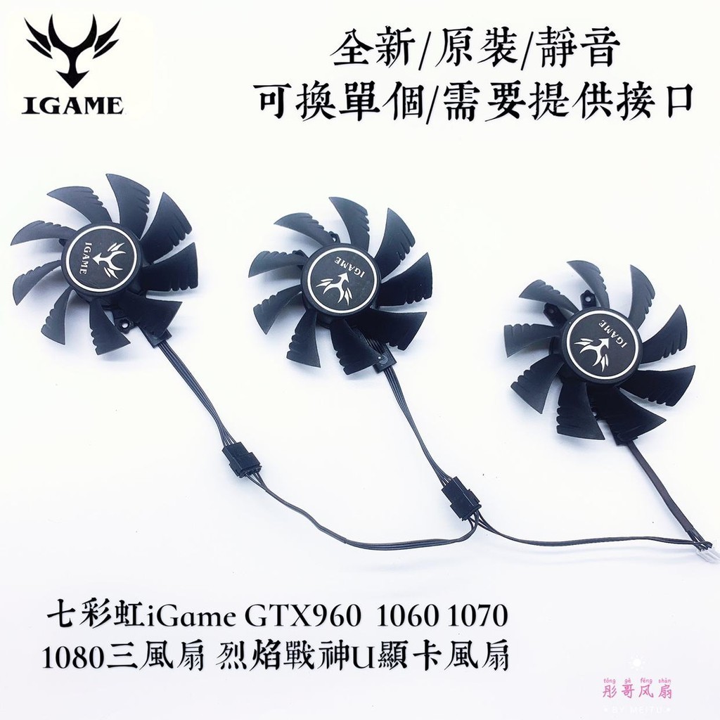 七彩虹iGame GTX960  1060 1070 1080三風扇 烈焰戰神U顯卡風扇