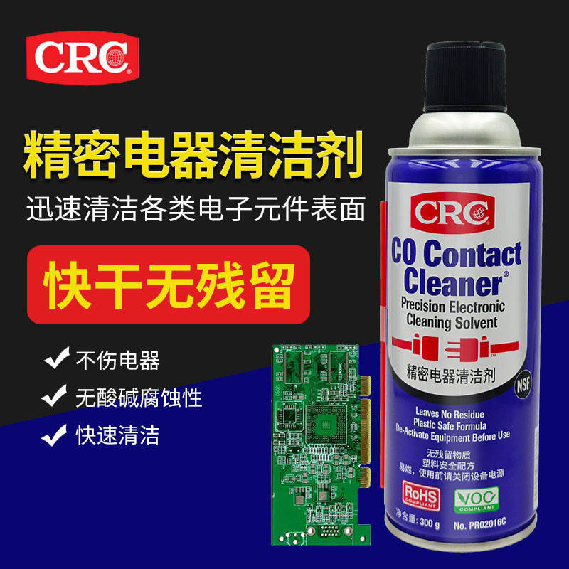 特價/ 美國精密電器清潔劑PR02016C電子電氣PCD版儀器清潔劑除塵劑主機板搖桿手柄清洗修復速乾WD40 /alen