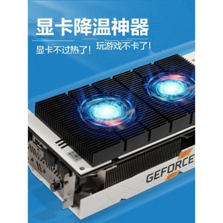 ♞,♘【關注立減】【清倉】顯示卡背板散熱器PWM雙風扇RTX3090視訊記憶體降溫DIY散熱器