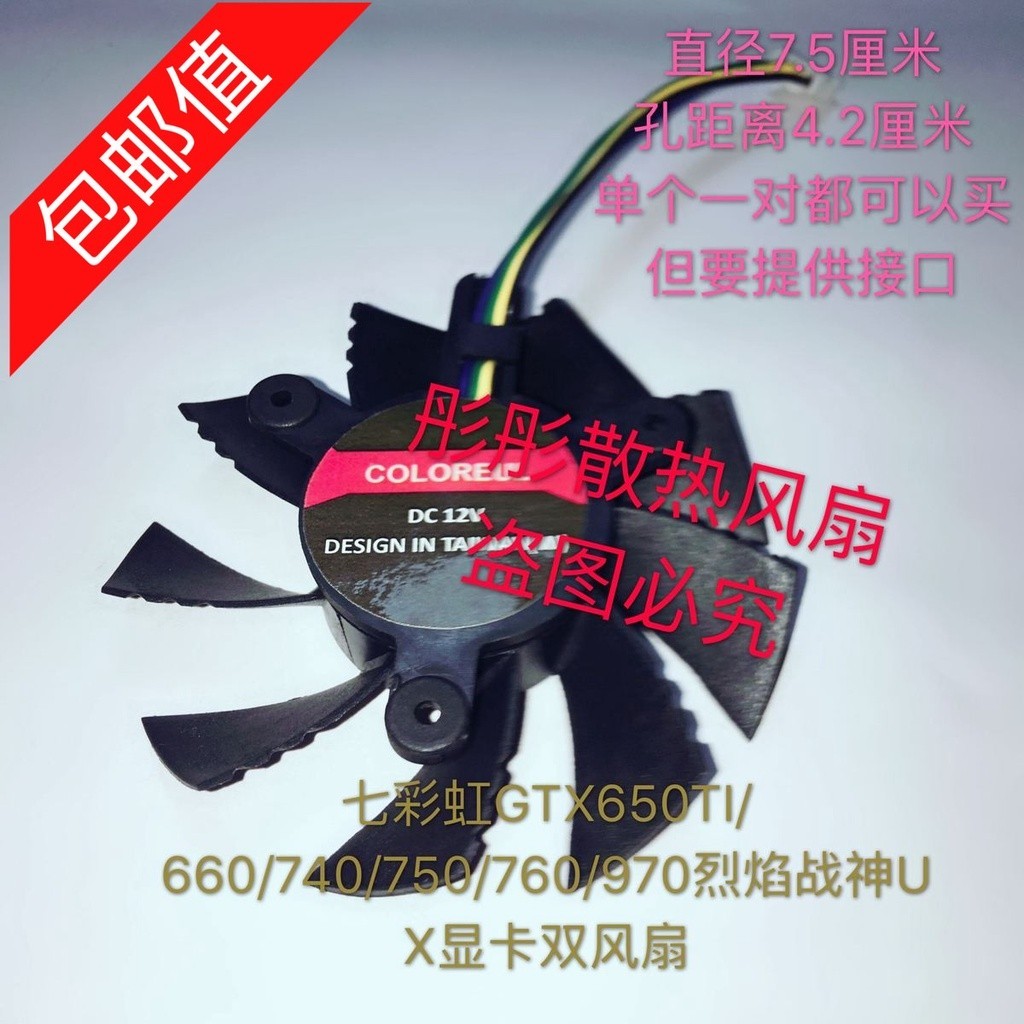 ♞,♘,♙正品 七彩虹GTX550TI 650Ti 560 750ti GT440 450 460 GT630 顯卡風扇