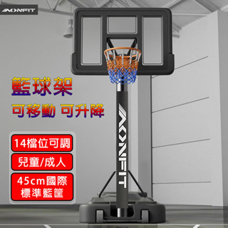 籃球架【可移動+1.7~3.05米升降調節】兒童/成人都能玩 籃圈直徑45cm國際標準 戶外籃球架 籃球框 兒童籃球架