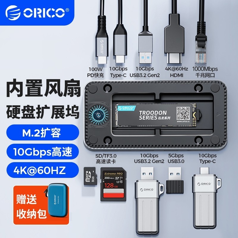 ♞,♘,♙奥睿科 ORICO USB C HUB 帶 NVMe/SATA SSD 外殼 10 合 1 Type C 擴展