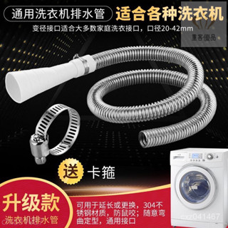優品👍 洗衣機不銹鋼排水管延長管通用型全自動滾筒下水管加長軟管出水管