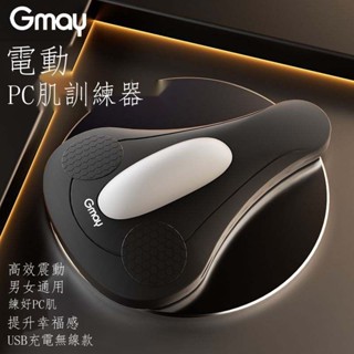 【Fish】臺灣出貨 電動凱格爾訓練器PC肌按摩器盆底肌鍛煉男女通用漏尿康復運動健身