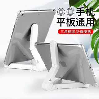 手機平板支架 ipad平板支架 桌面蘋果懶人 直播 床頭三角架 多功能折疊支架 家長福音 小孩看影片