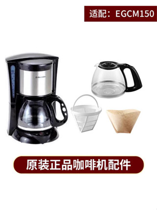 Electrolux/伊萊克斯EGCM150 /680咖啡機配件玻璃壺濾網濾紙