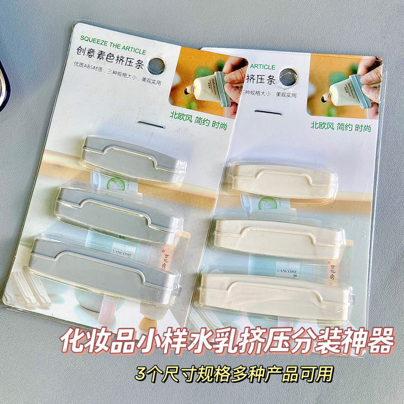 化妝品小樣擠壓器牙膏擠洗面乳面霜試用裝分裝神器護膚品分裝工具