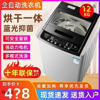 🔥簡木居🔥 長虹13公斤kg全自動洗衣機家用宿舍小型波輪熱烘幹大容量洗脫一體