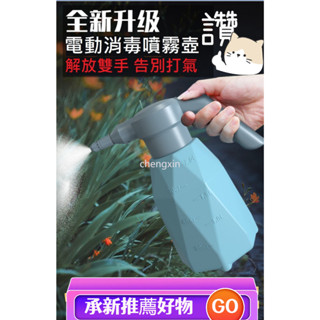 臺灣爆款 2L家用電動噴壺 園藝工具壓力專用灑水壺 戶外植物澆花噴霧器 清潔用噴水壺 自動噴水壺 澆花壺 消毒壺