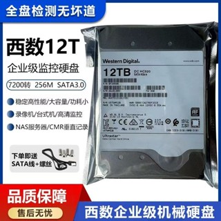 ♞,♘,♙WD西數12TB企業級氦硬碟12t監控錄像NAS儲存陣列臺式機械硬碟拓展塢