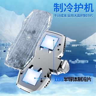 ♞,,DIY電玩賣場手機散熱器 雙半導體 散熱 智慧溫控 數顯 電鍍雙引擎散熱 遊戲散熱器