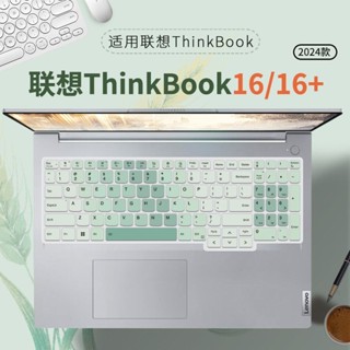 適用聯想thinkbook16/16+鍵盤保護膜ThinkBook 16p2024筆電
