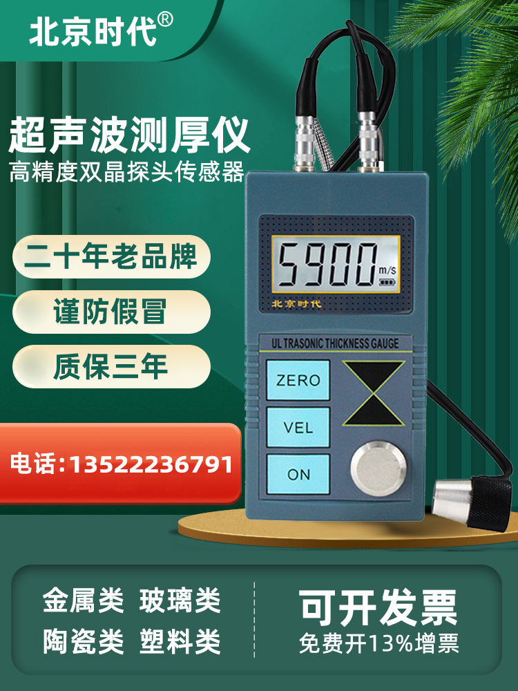 現貨速發 北京時代超音波測厚儀TT100/TT110/TT120/TT130/TT150/2100/TT300