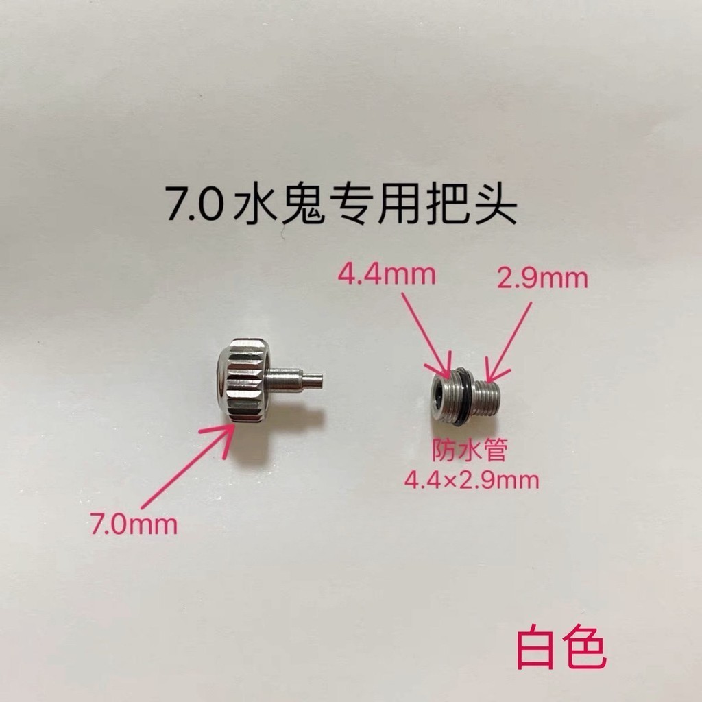 手錶配件 代用勞力士水鬼鋼把頭巴蒂 巴的迪通拿把頭螺絲彈簧把頭